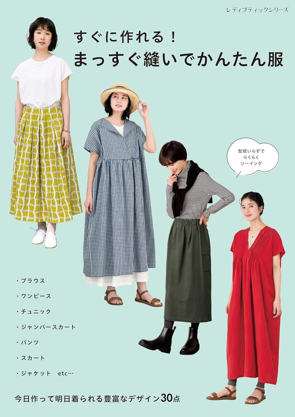 Japanese Craft book : Easy-to-Make! Straight-Seam Simple Clothing