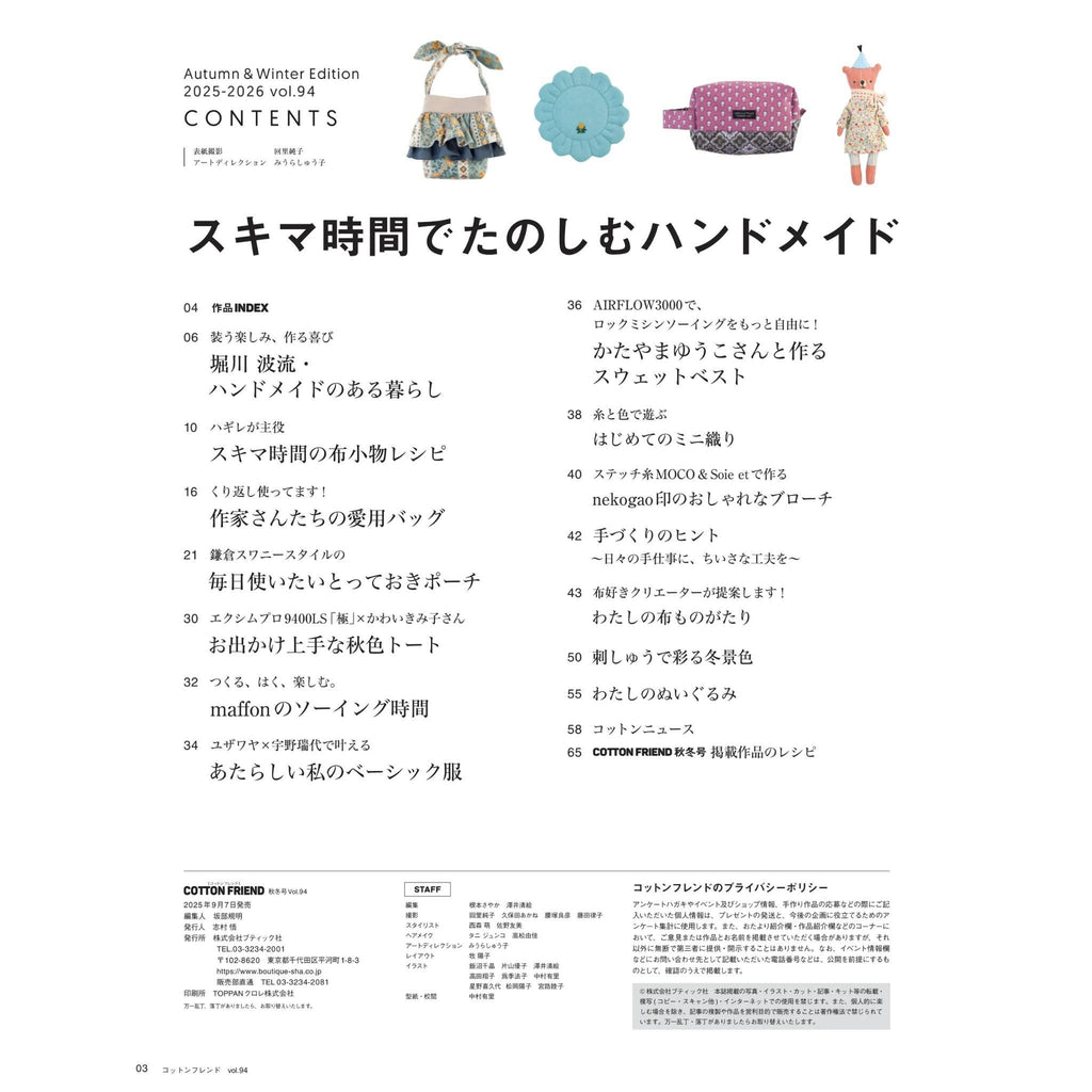 Cotton Friend Fall/Winter 2025 Issue Vol. 94