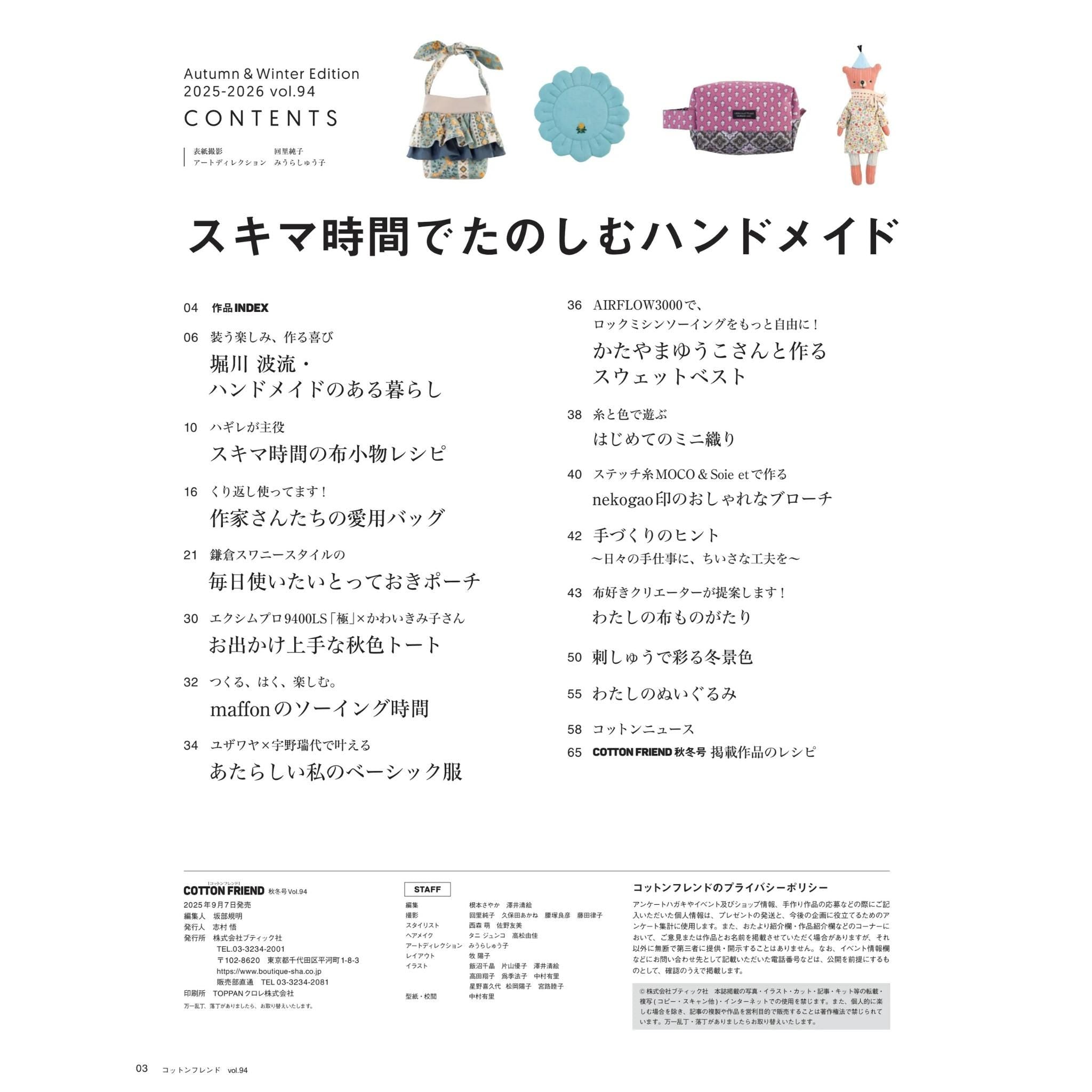 Cotton Friend Fall/Winter 2025 Issue Vol. 94