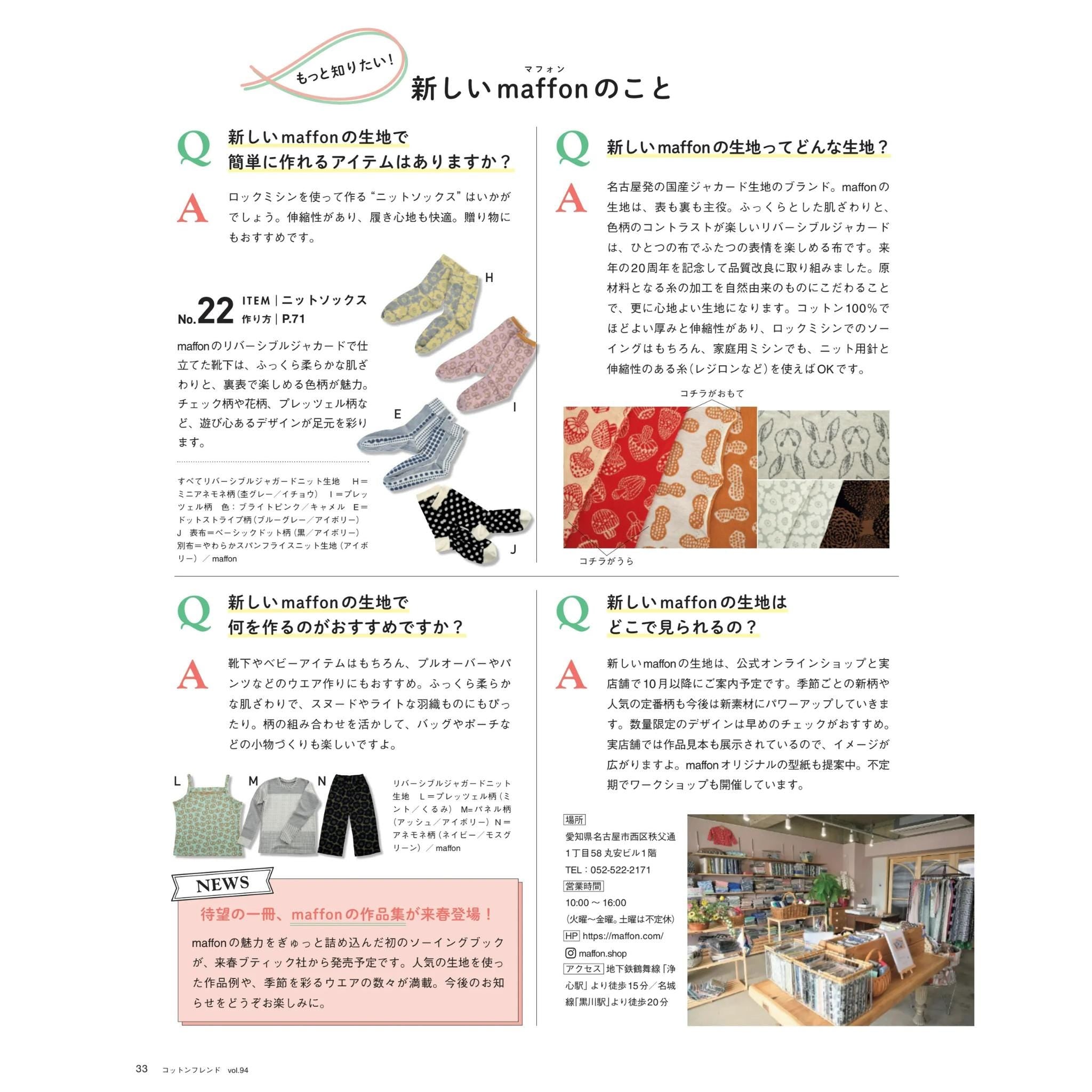 Cotton Friend Fall/Winter 2025 Issue Vol. 94