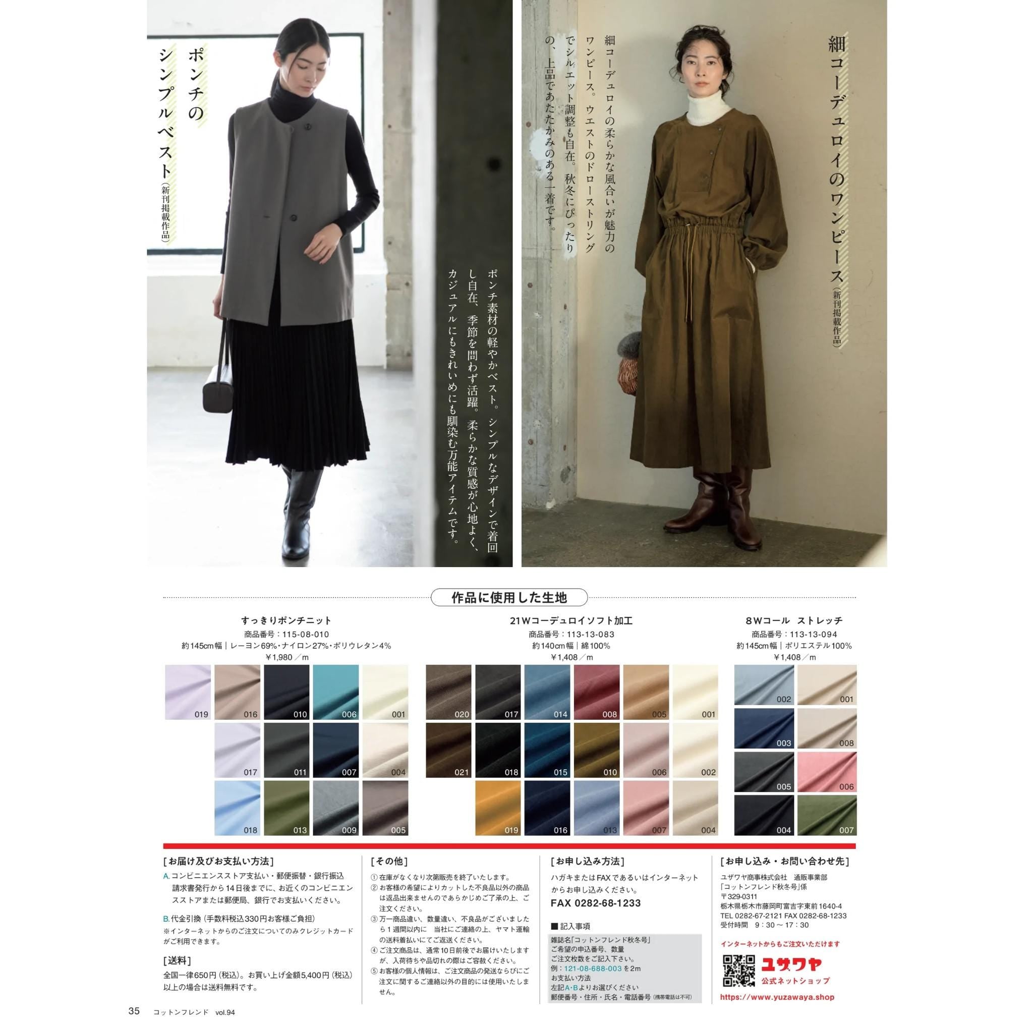 Cotton Friend Fall/Winter 2025 Issue Vol. 94