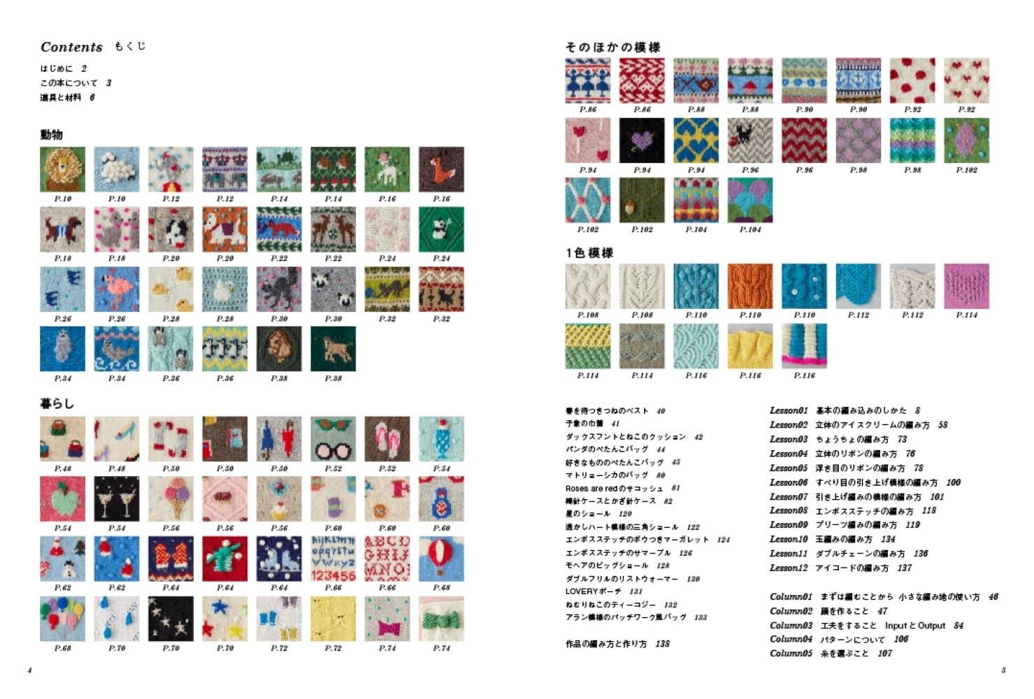 Happy Knitting: 100 Cute Animal and Lifestyle Motifs - Japanese Craft Book