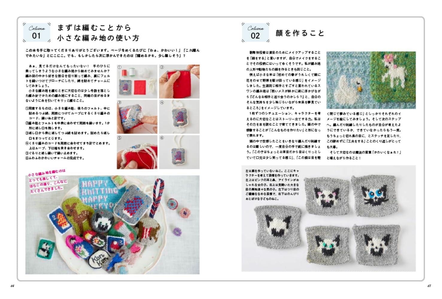 Happy Knitting: 100 Cute Animal and Lifestyle Motifs - Japanese Craft Book