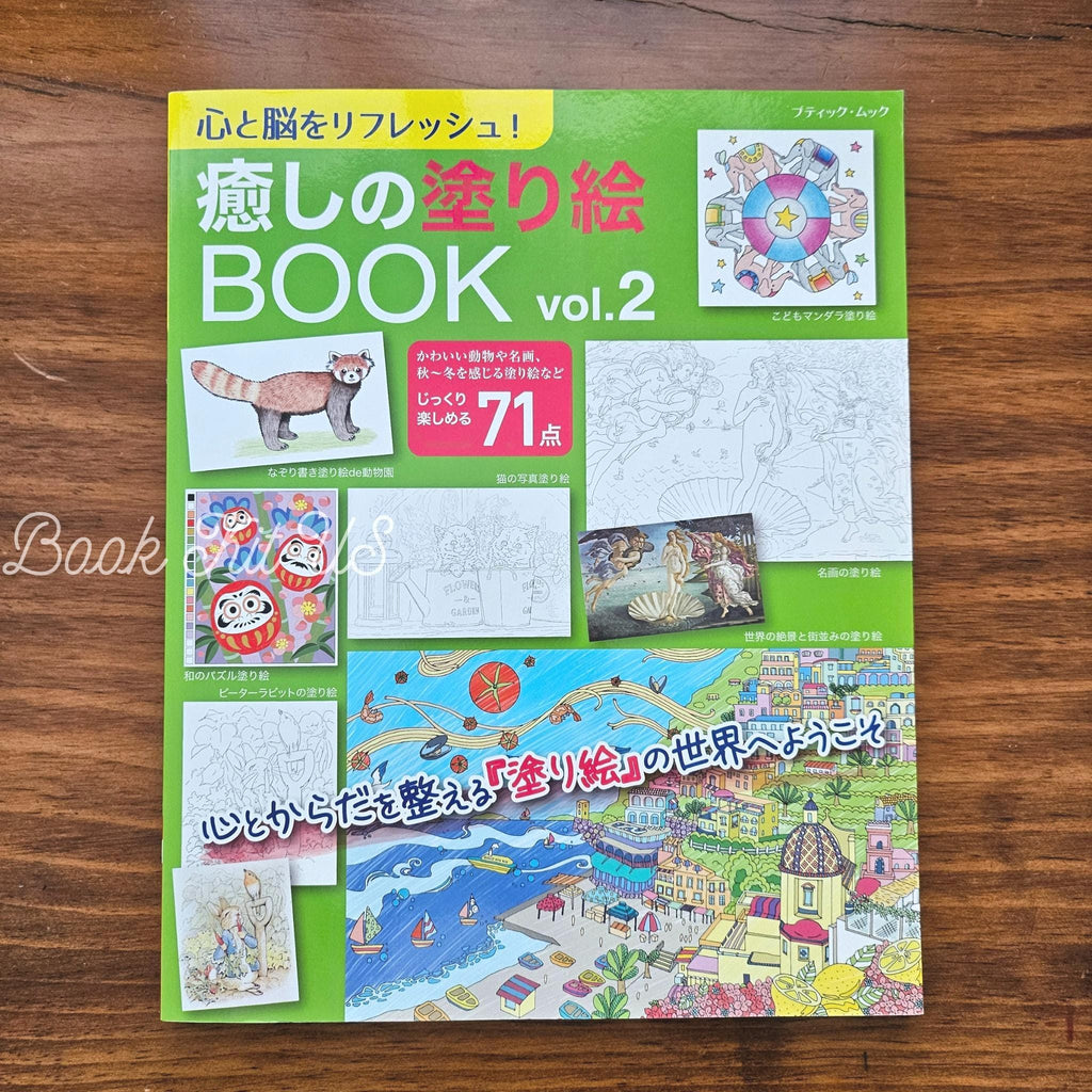 Japanese Healing Coloring Book Vol. 2 – Masterpiece Paintings, Mandala