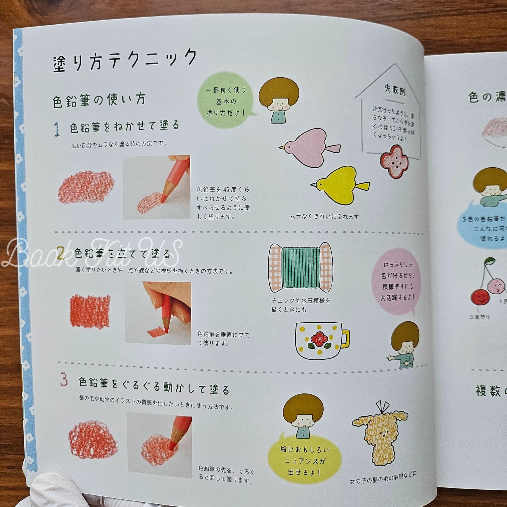 Japanese Coloring Book: Mizutama Kawaii Illustrations, Brain Exercise