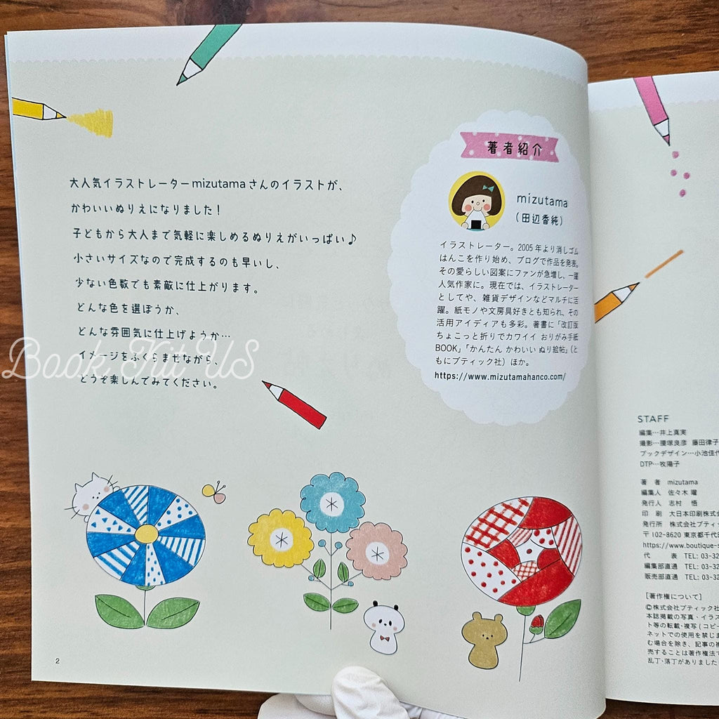Japanese Coloring Book: Mizutama Kawaii Illustrations, Brain Exercise