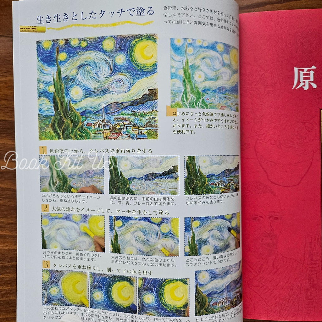Japanse Coloring book : Catching Up with Van Gogh