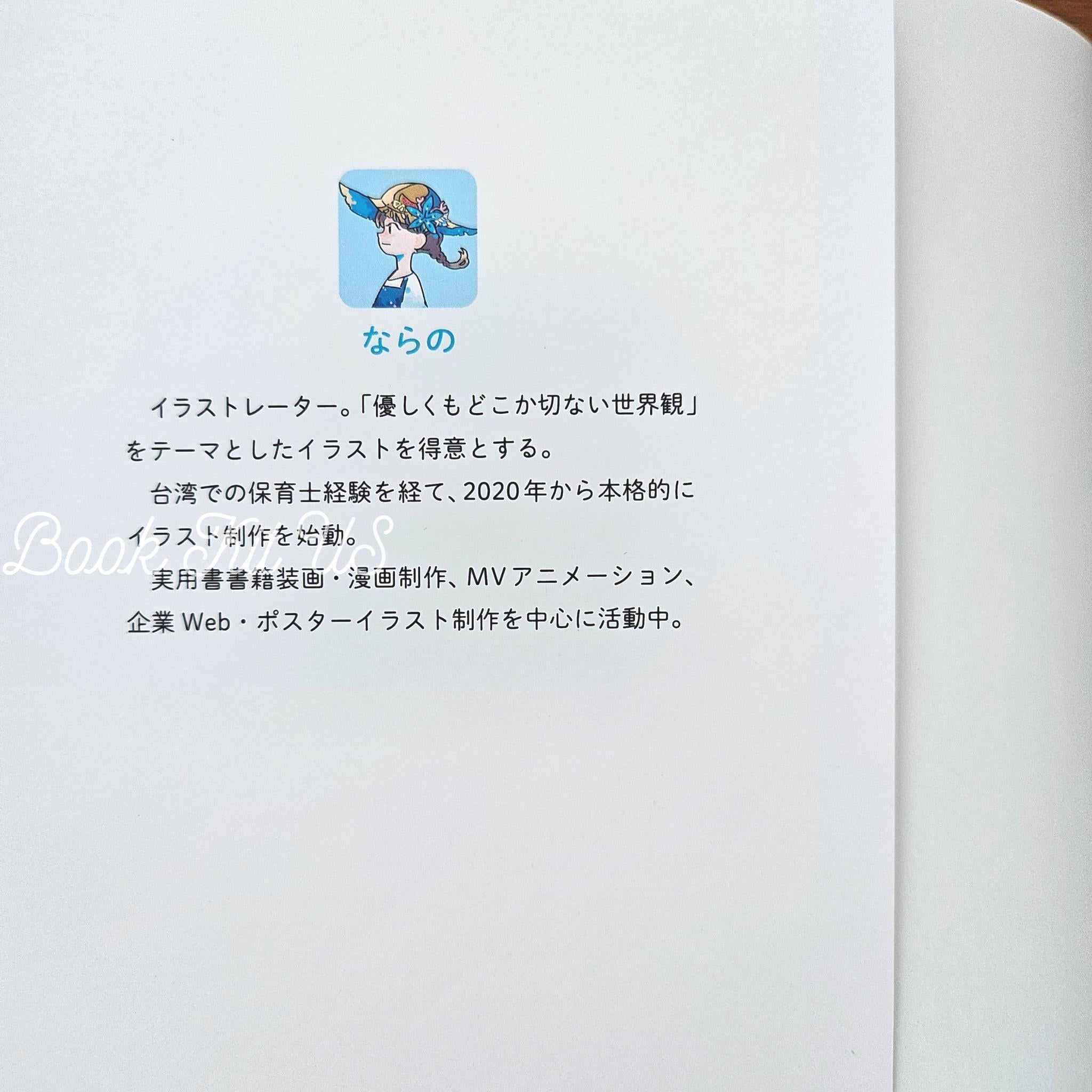 Narano's Coloring Book: 'Warm, Yet Somehow Bittersweet World', Japan Craft