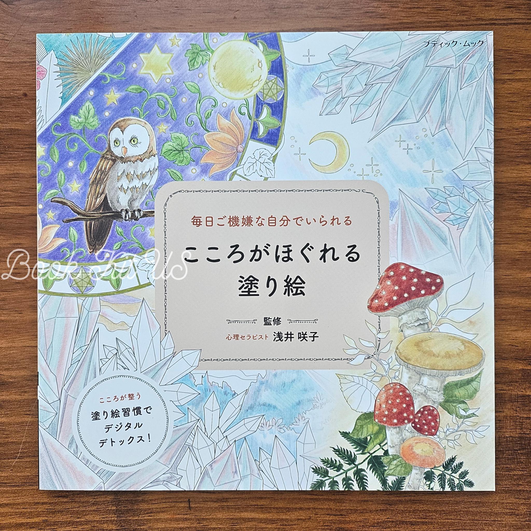 Stay Cheerful Every Day: A Coloring Book to Soothe Your Mind, Japan Craft