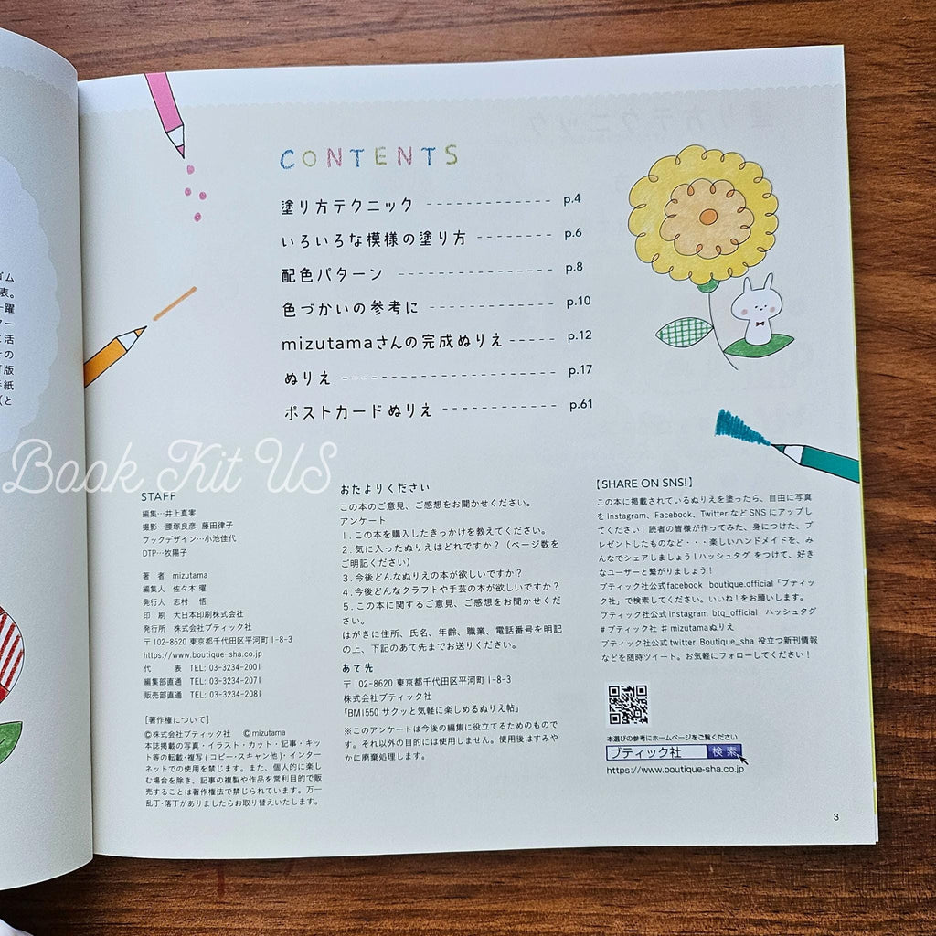 Japanese Coloring Book: Mizutama Kawaii Illustrations, Brain Exercise