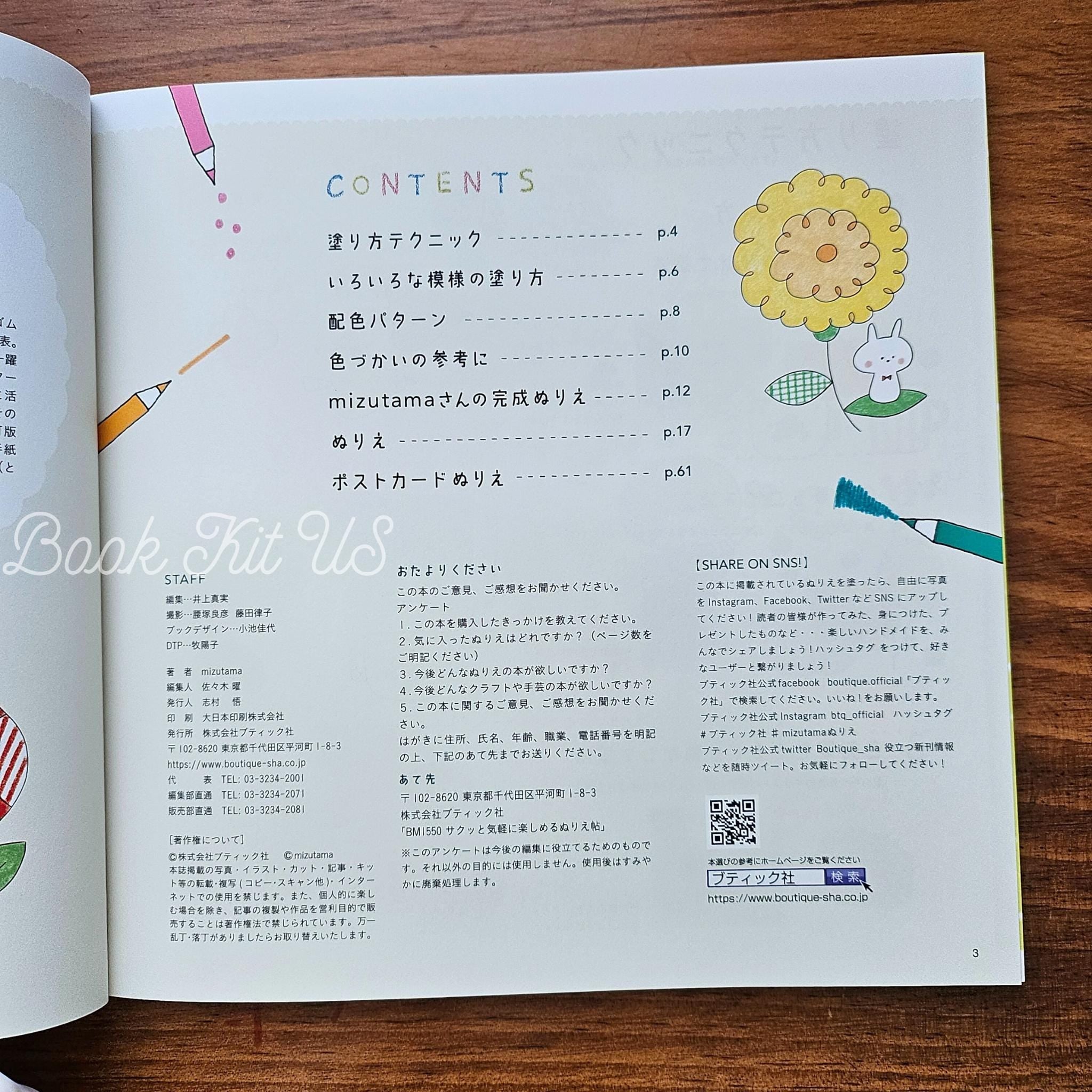 Japanese Coloring Book: Mizutama Kawaii Illustrations, Brain Exercise