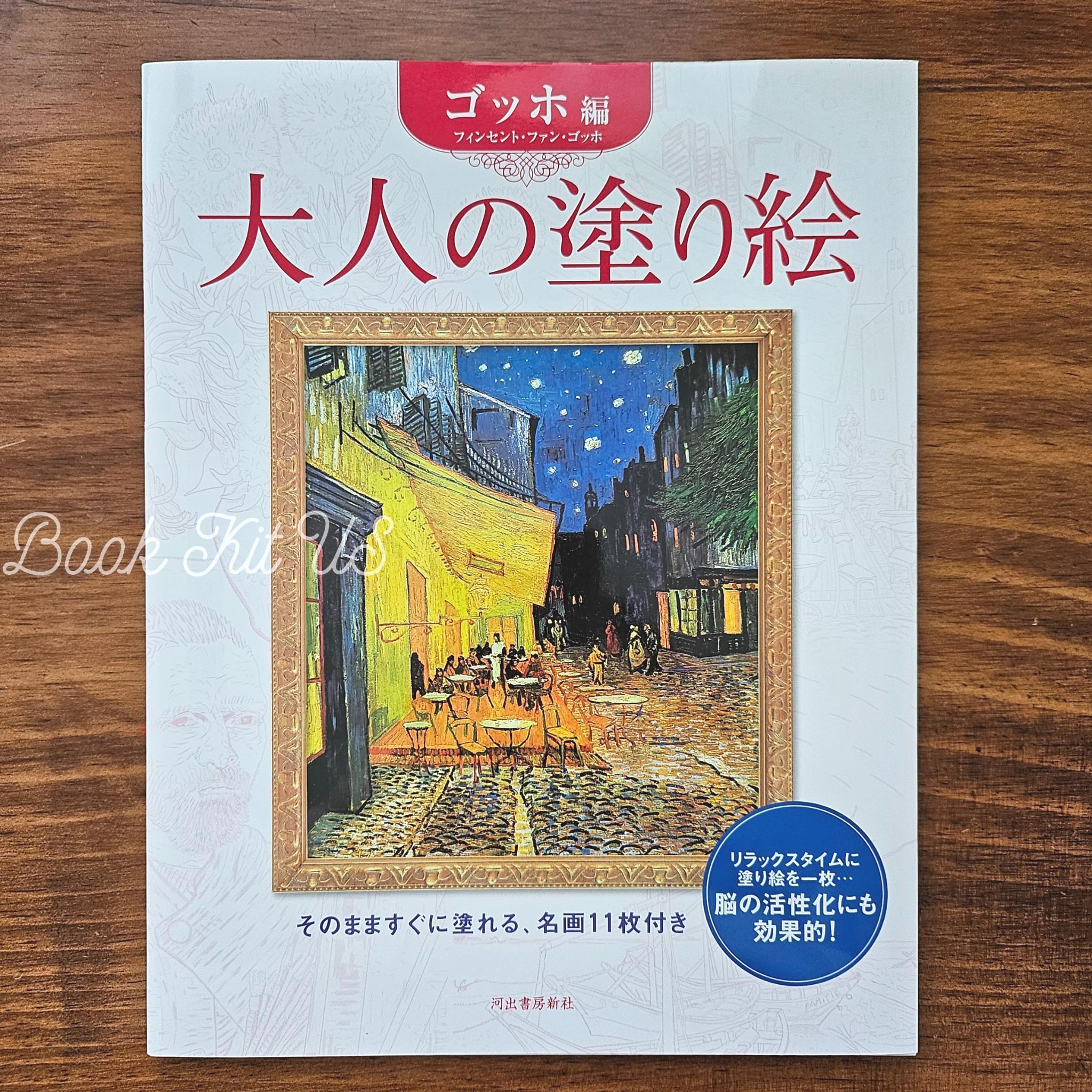 Japanse Coloring book : Catching Up with Van Gogh