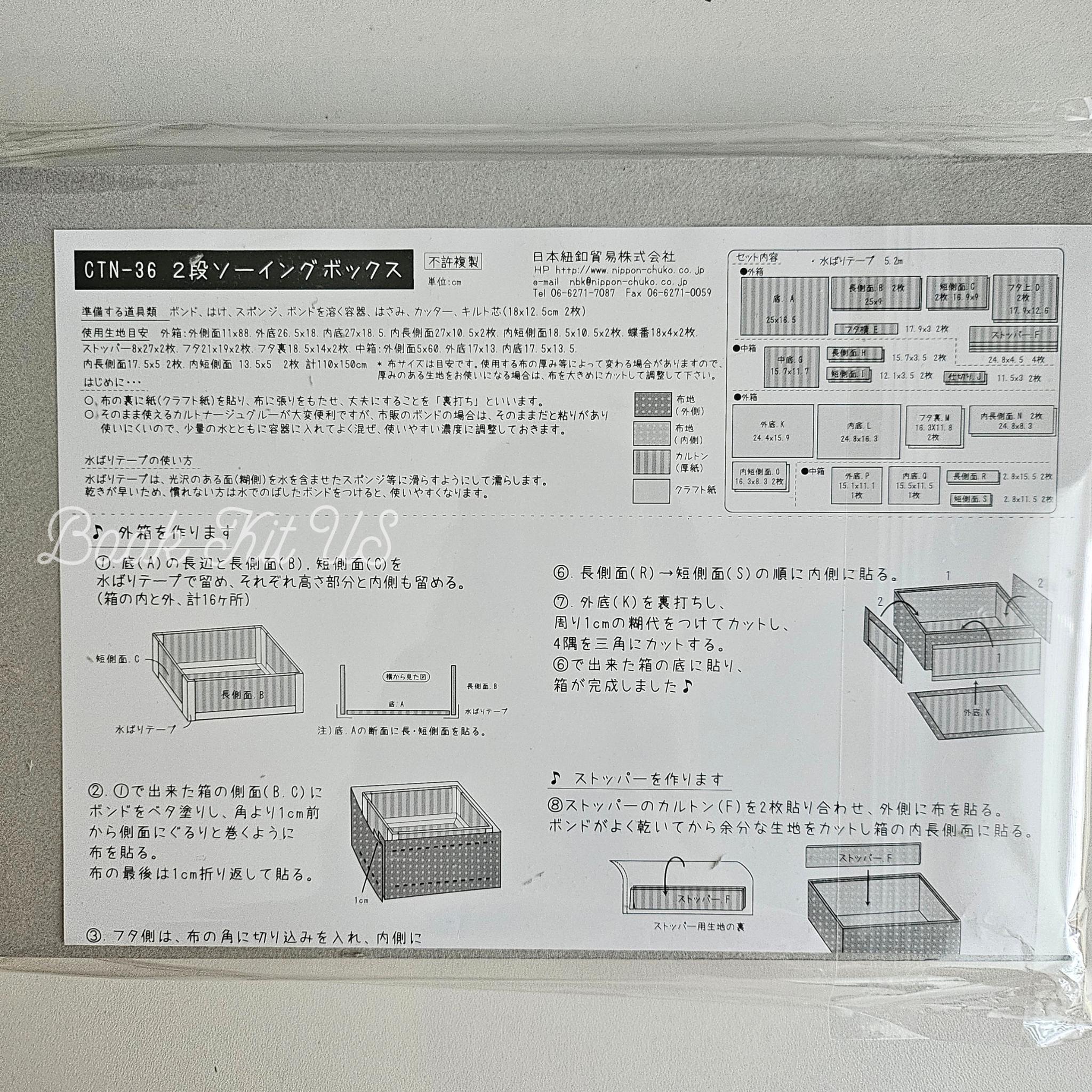 DIY Craft : Cartonnage kit- 2-Tier Sewing Box, Pre-Cut Cardboard Set, Recipes, CTN-36