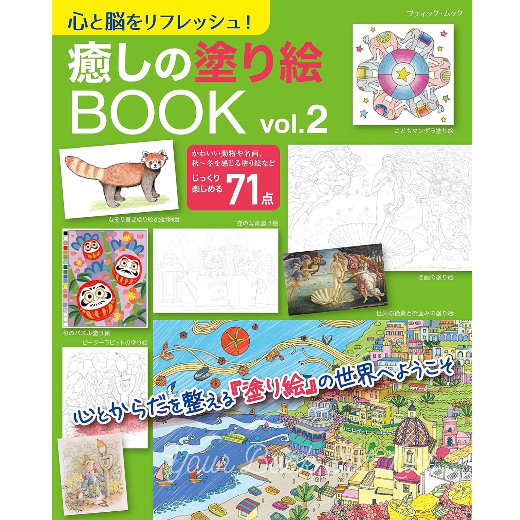 Japanese Healing Coloring Book Vol. 2 – Masterpiece Paintings, Mandala
