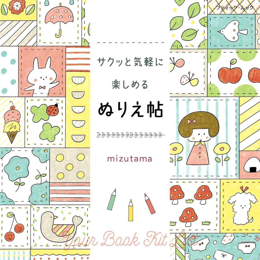 Japanese Coloring Book: Mizutama Kawaii Illustrations, Brain Exercise