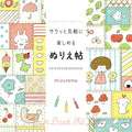Japanese Coloring Book: Mizutama Kawaii Illustrations, Brain Exercise