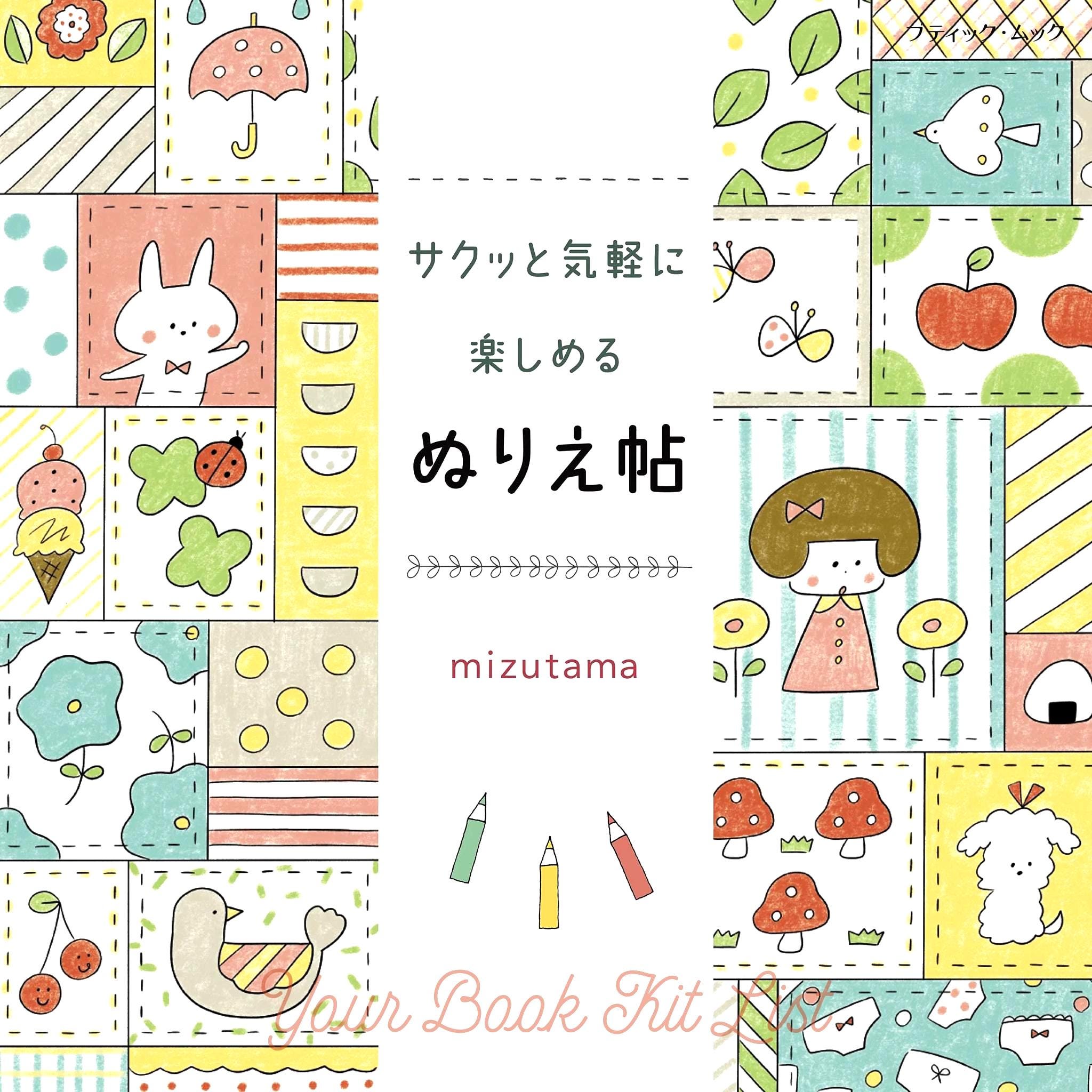 Japanese Coloring Book: Mizutama Kawaii Illustrations, Brain Exercise