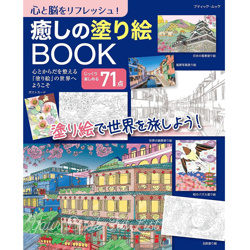 Japanese Landscapes Coloring Book – Travel Theme