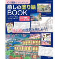 Japanese Landscapes Coloring Book – Travel Theme