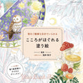Stay Cheerful Every Day: A Coloring Book to Soothe Your Mind, Japan Craft