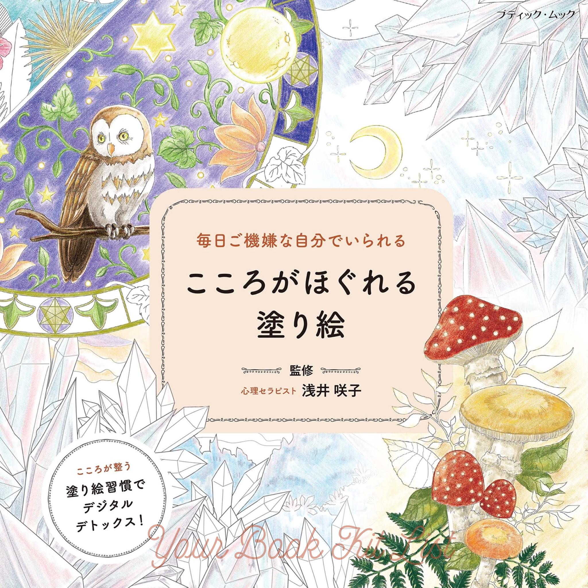 Stay Cheerful Every Day: A Coloring Book to Soothe Your Mind, Japan Craft