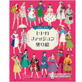 Retro Fashion Coloring Book, Japanese Craft book