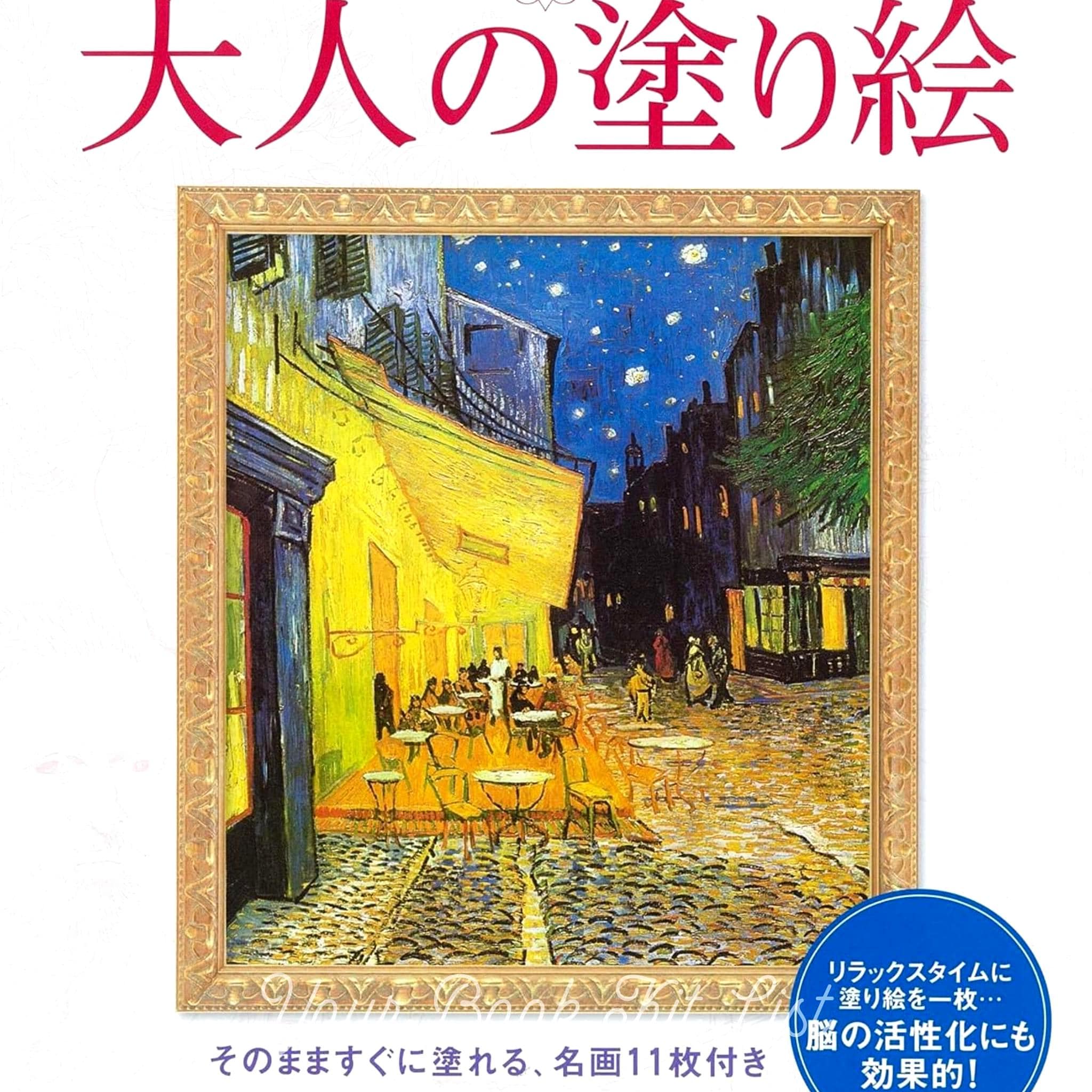 Japanse Coloring book : Catching Up with Van Gogh
