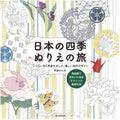 Japan's Four Seasons Coloring Book – Traditional Japanese Designs
