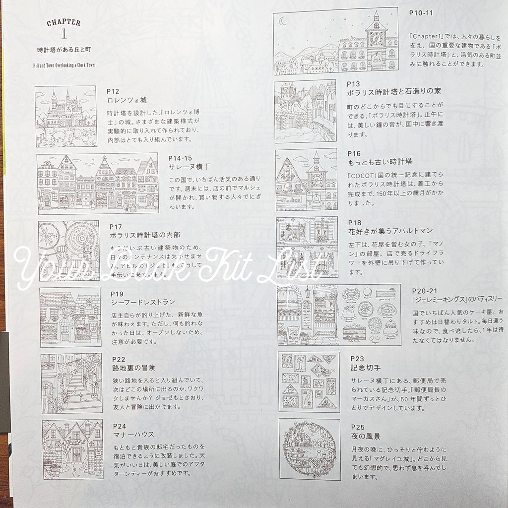 Romantic Country Coloring Book – Japanese Edition by Eriy