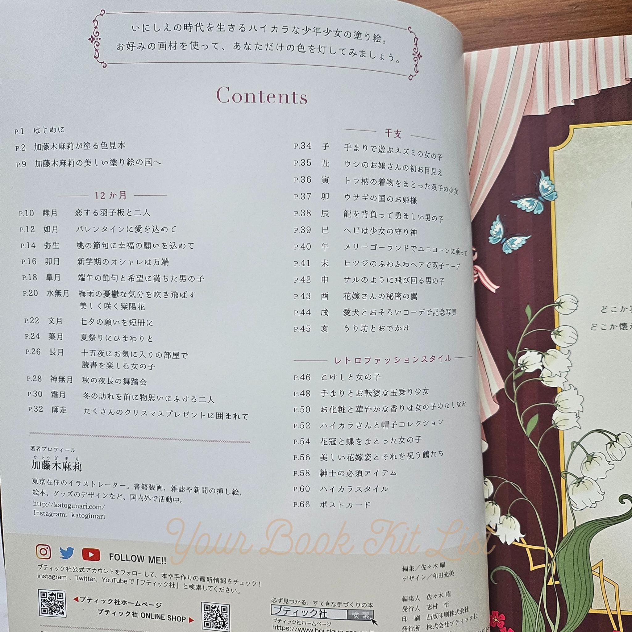 Mari Katogi Retro Coloring Book – Japanese Edition