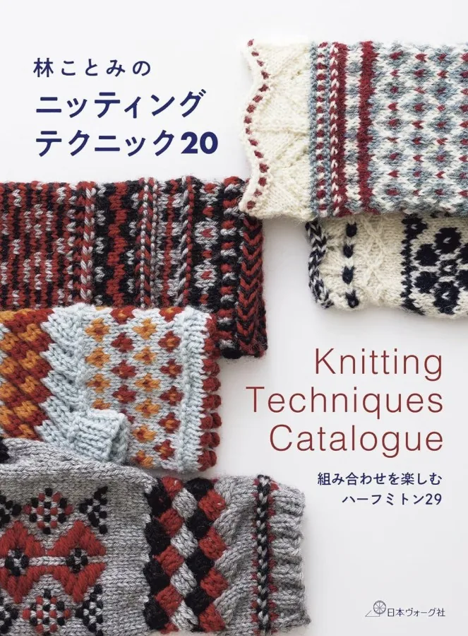 Knitting Techniques Catalogue book cover showing colorwork mittens