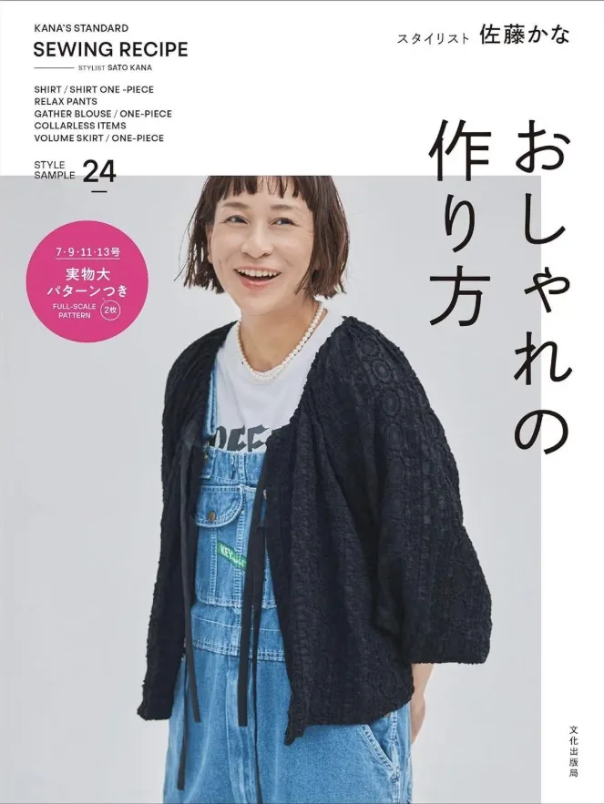Sato Kana sewing recipe book cover