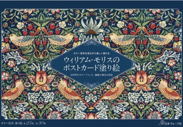 William Morris postcard coloring book cover with birds and strawberry vines